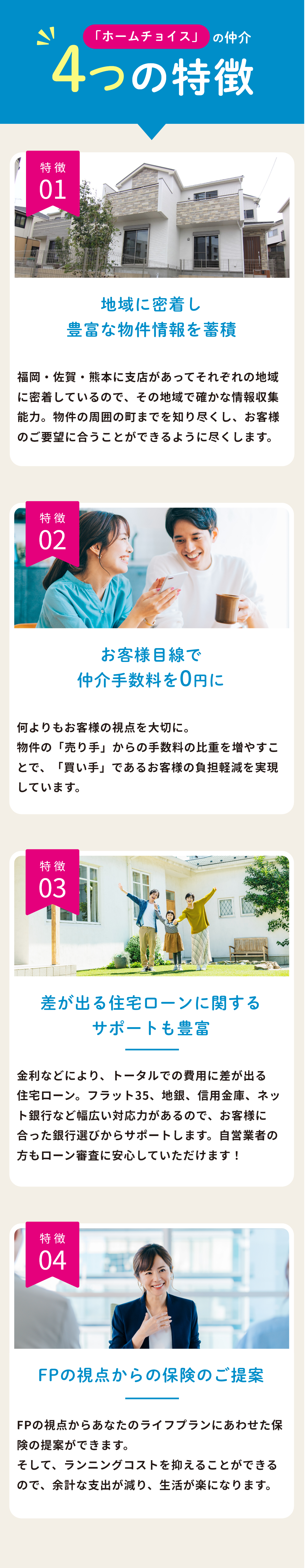 「リアルフィールド」の仲介3つの特徴