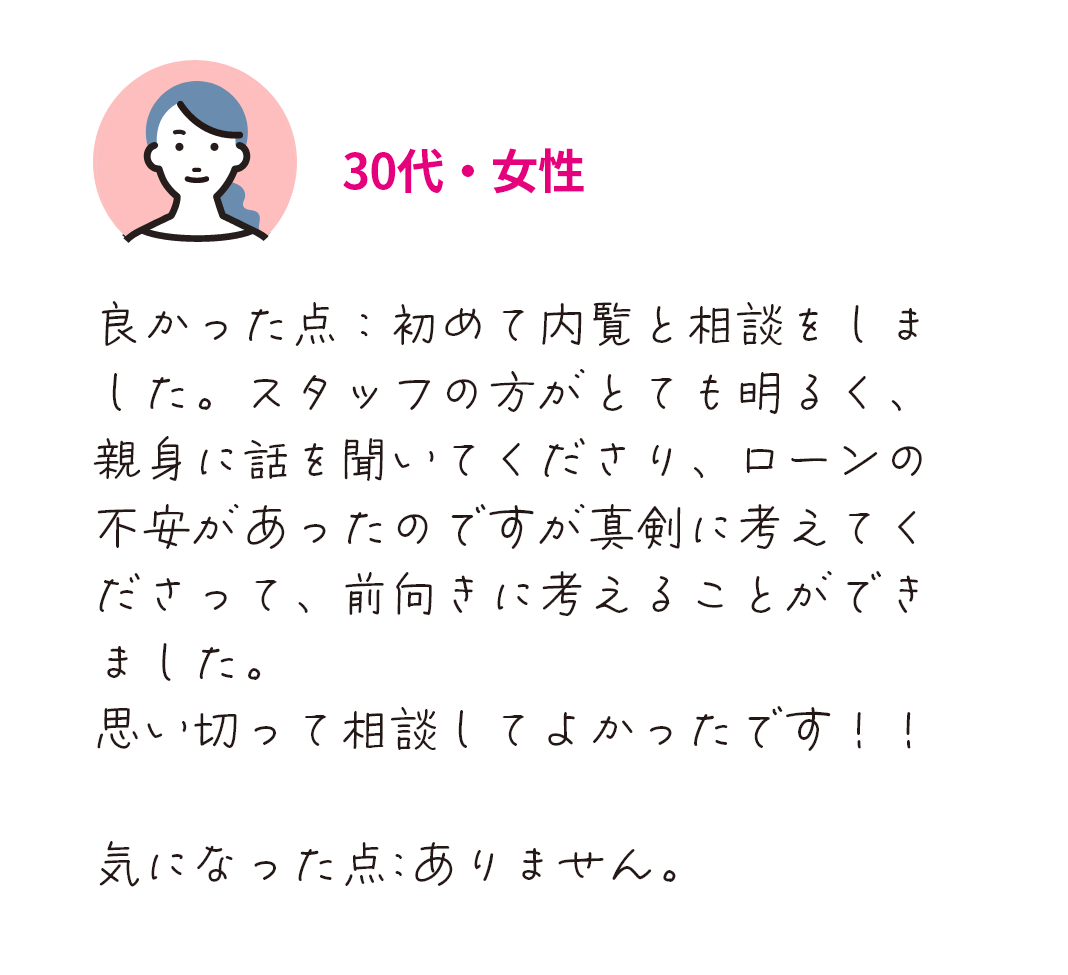 お客様からの声1