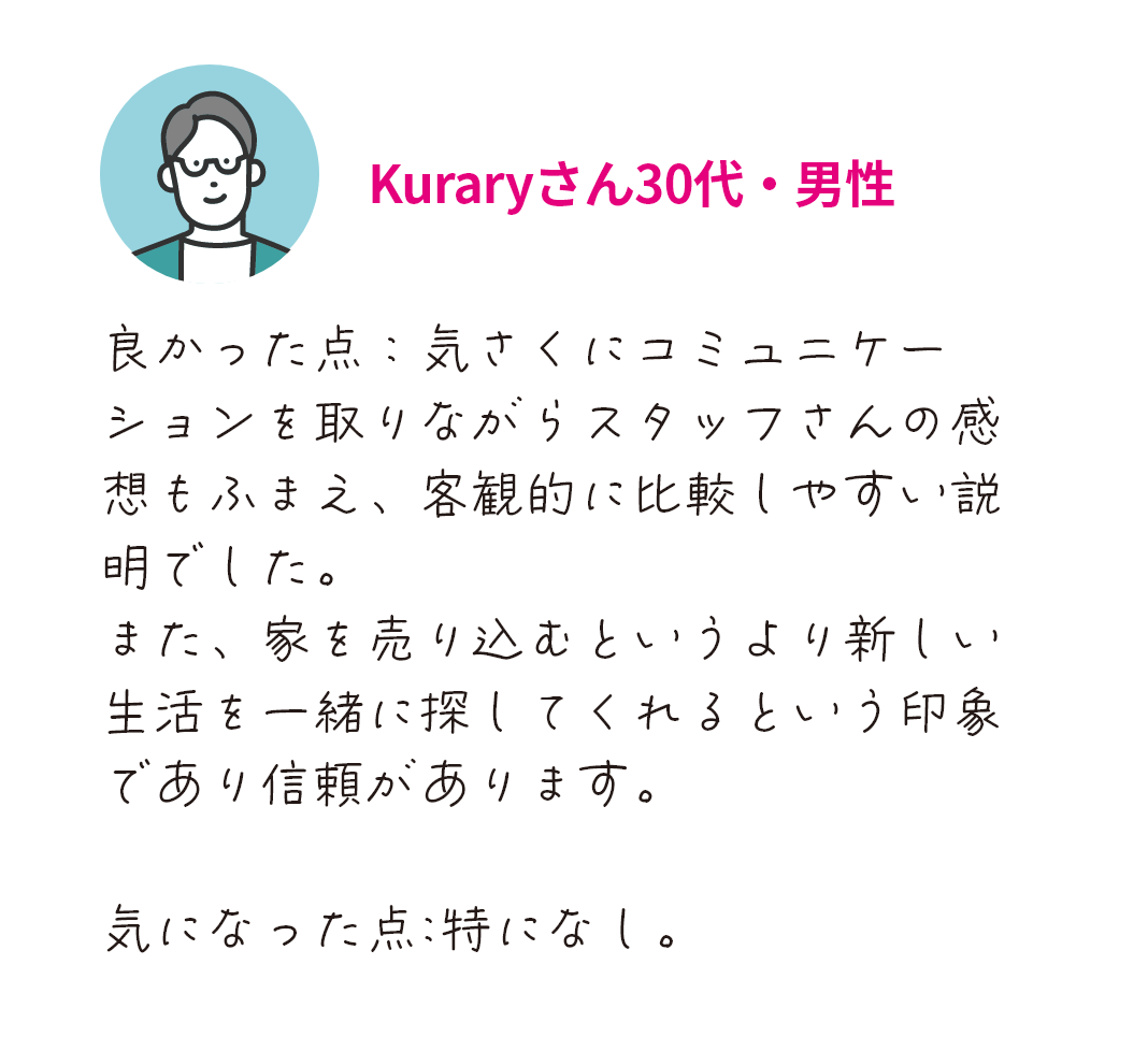 お客様からの声3