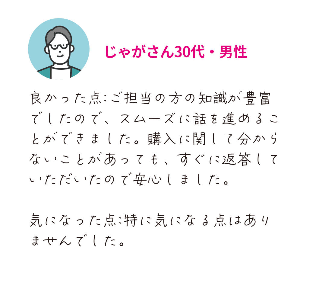 お客様からの声4