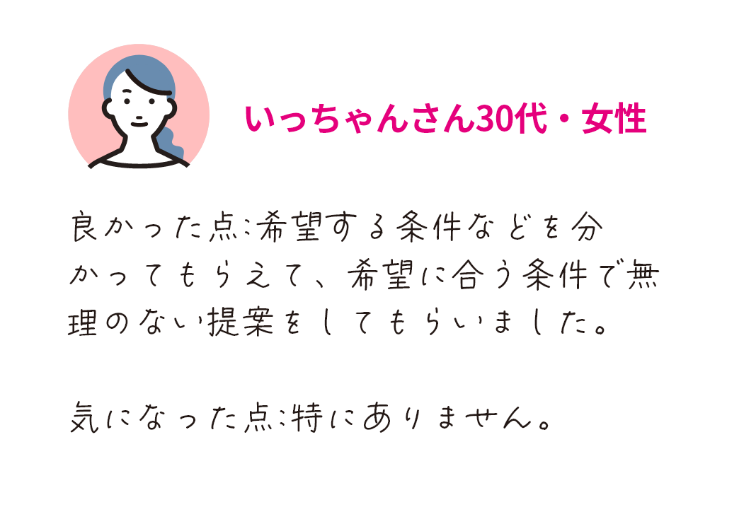 お客様からの声5