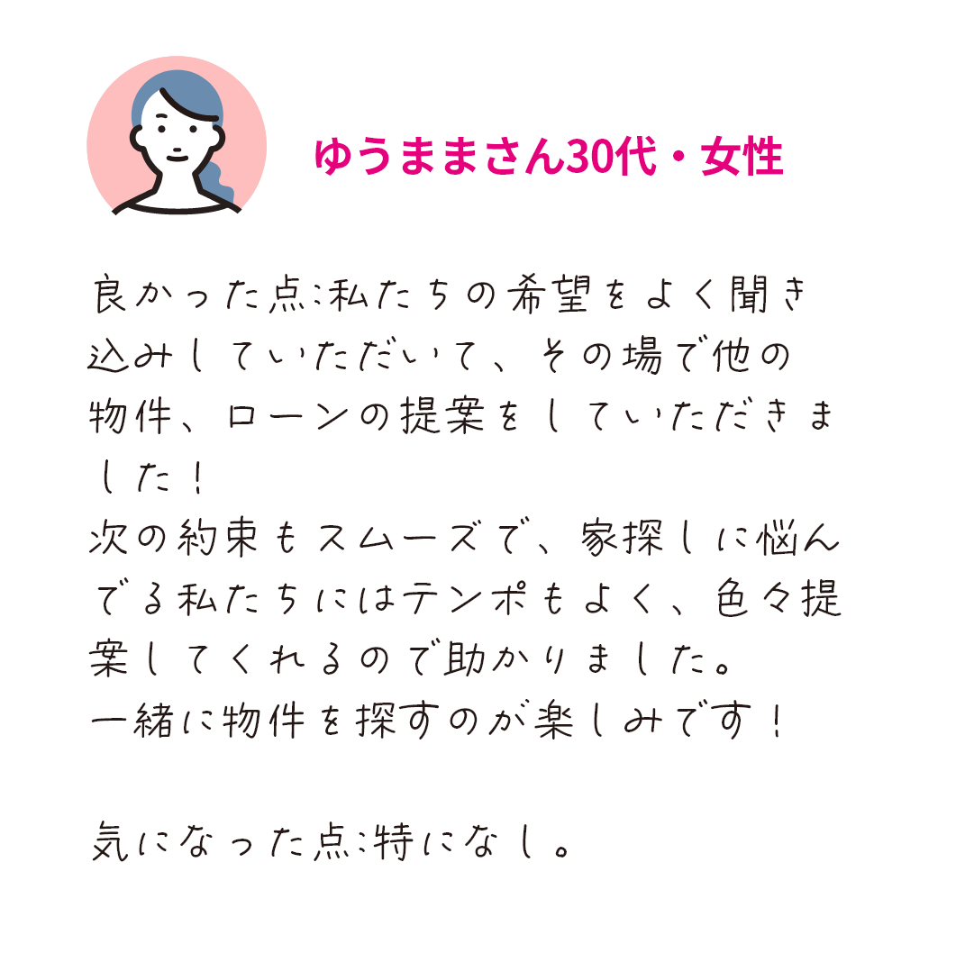 お客様からの声6