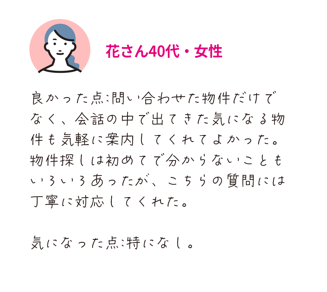 お客様からの声7