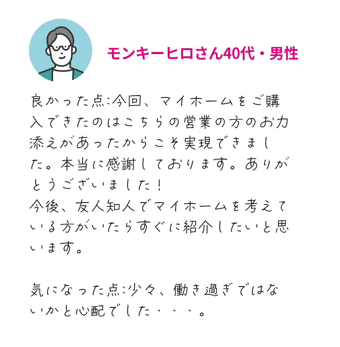 お客様からの声9